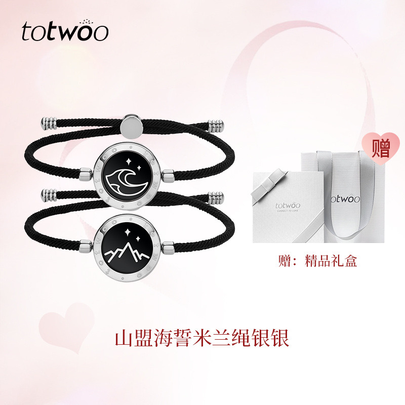 totwoo智能感应情侣手链日月恋人闪光震动异地恋原创送情人节礼物