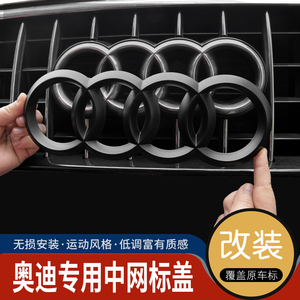 奥迪Q5L黑色车标Q3/Q2L/Q7四环中网标A3/A4L黑武士尾标A5/A6L改装