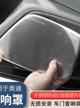 专用于19-25款奥迪A6L音响盖A7L车门音箱盖A4L汽车喇叭罩内饰改装