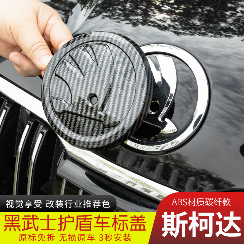 斯柯达柯米克车标改装柯迪亚克gt运动黑车标柯珞克字母免折标野帝