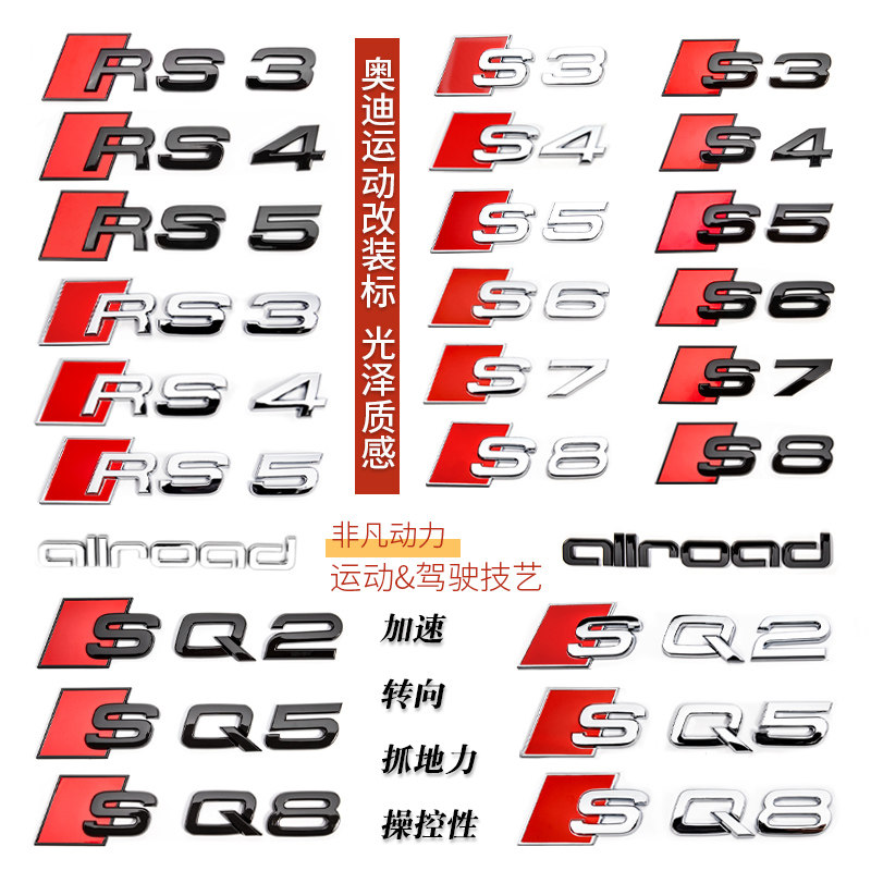 奥迪黑色改装车标s3s4s5rs7sq2sq3rsq7rsq8黑武士allraod个性标尾