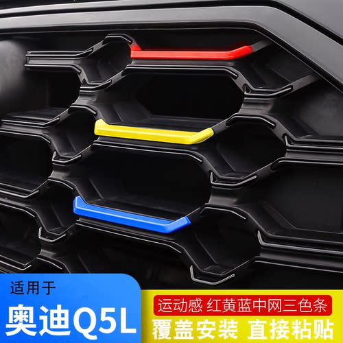 奥迪前中网装饰条不掉色汽车加装