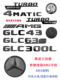 4MATIC黑武士字母 CLA45AMG车标C43 A35L 适用奔驰黑色尾标GLC300