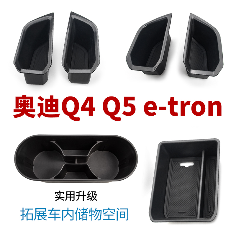 奥迪Q4/Q5直插式收纳盒汽车内饰