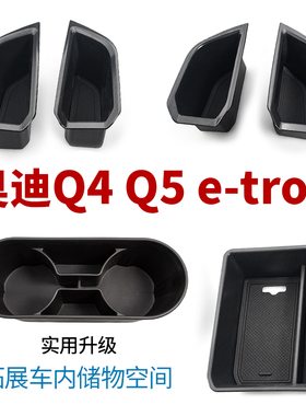 适用奥迪Q4 ETRON车门拉手储物盒Q5e-tron收纳盒汽车内饰改装用品
