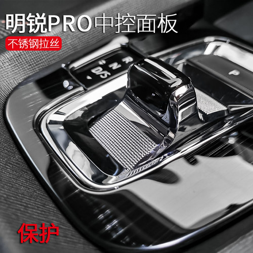 斯柯达明锐PRO排挡装饰内饰改装