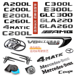 车贴 改装 C260L个性 GLC300黑色字母标CLA级AMG汽车标4MATICE300L