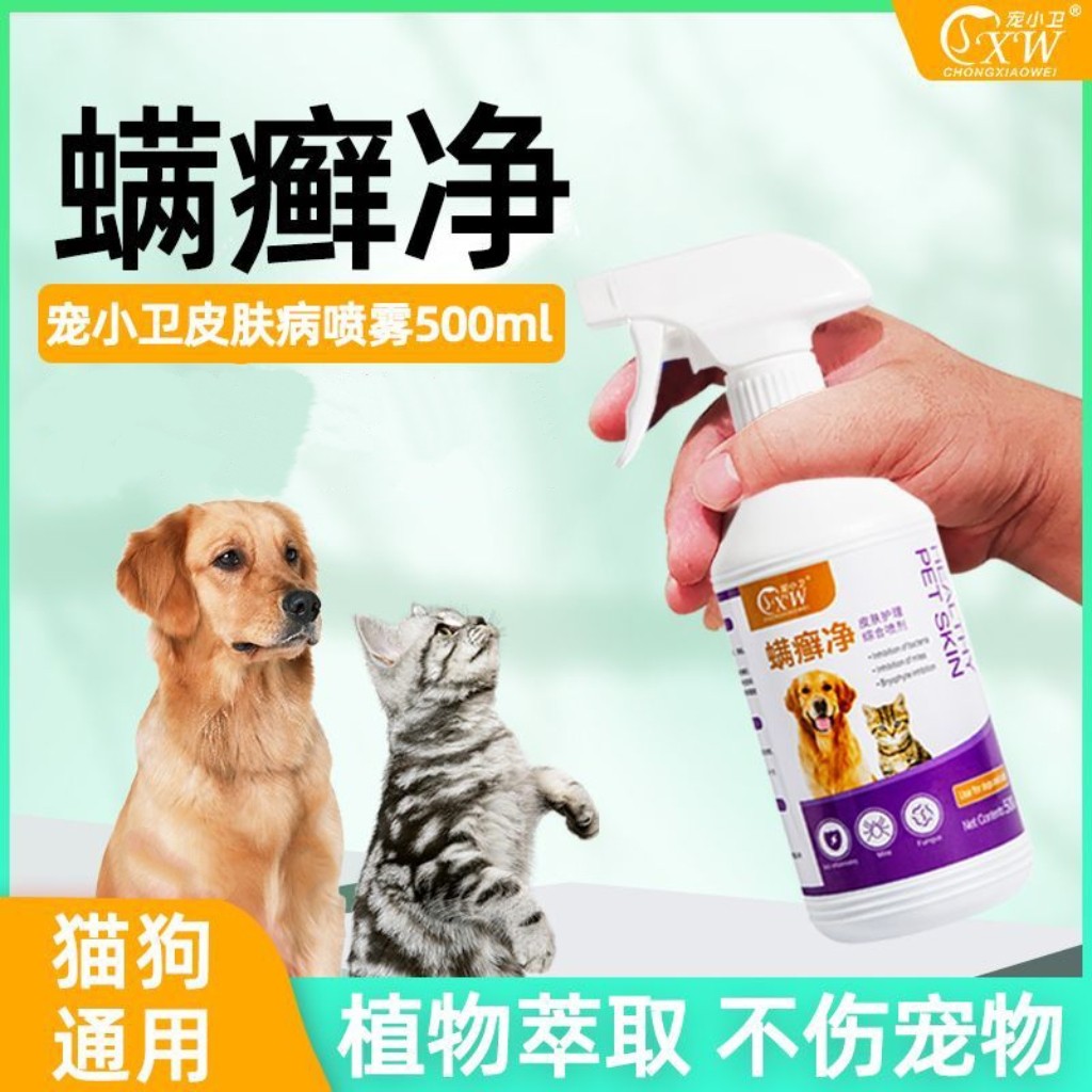 宠小卫螨癣净宠物皮肤喷剂狗狗猫咪外用皮肤病止痒法斗泰迪专用,宠物/宠物食品及用品,皮肤喷剂,淘宝优惠券,粉丝福利购,淘宝优惠卷