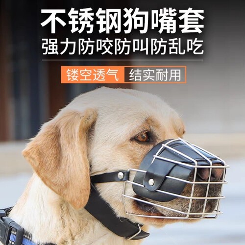 狗嘴套不锈钢防咬防叫可喝水防乱吃口罩宠物止吠器中小型犬嘴罩