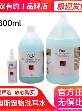 Petis佩迪斯宠物洁耳液狗狗猫咪洗耳水除耳螨杀菌耳液1加仑3800ml