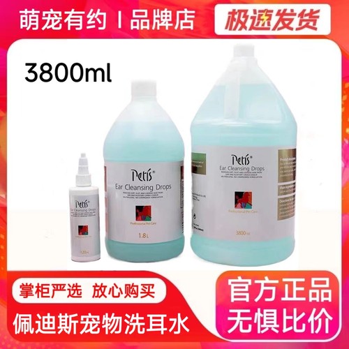 Petis佩迪斯宠物洁耳液狗狗猫咪洗耳水除耳螨杀菌耳液1加仑3800ml - 封面