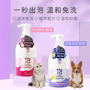 雪貂留香狗狗猫咪免洗泡泡干洗泡沫幼犬幼猫沐浴露宠物浴液530ml