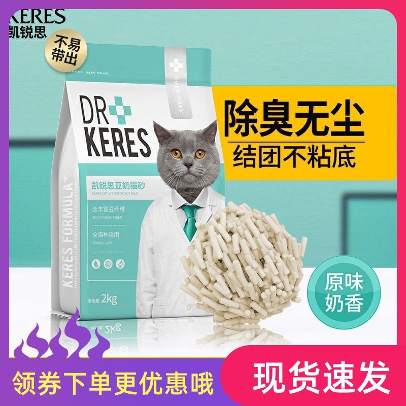 萌宠有约 凯锐思猫砂 豆奶净味留香团结不粘底豆腐猫砂大颗粒40斤