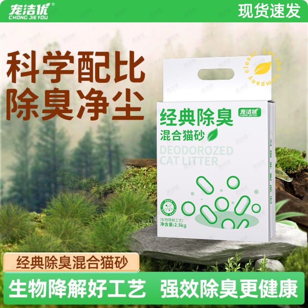 宠洁优经典除臭混合猫砂10公斤