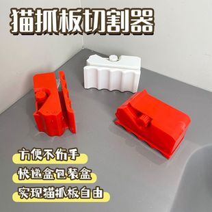 【自制猫抓板】猫抓板切割器瓦楞纸diy切割刀纸板刀纸箱切割神器