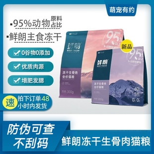 鲜朗无谷主食冻干生骨肉全价猫粮奶糕幼猫成猫粮布偶英短兔肉配方