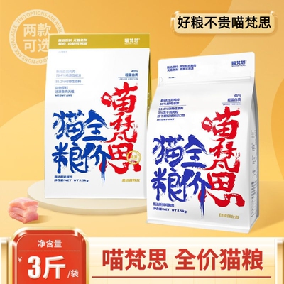喵梵思猫粮金边白袋子营养全价无谷营养美毛增肥发腮冻干粮1.5kg