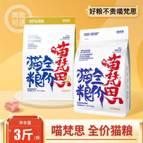 喵梵思猫粮金边白袋子营养幼猫粮