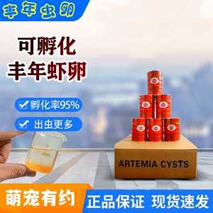 萌宠有约/丰年虫卵可孵化丰年虾