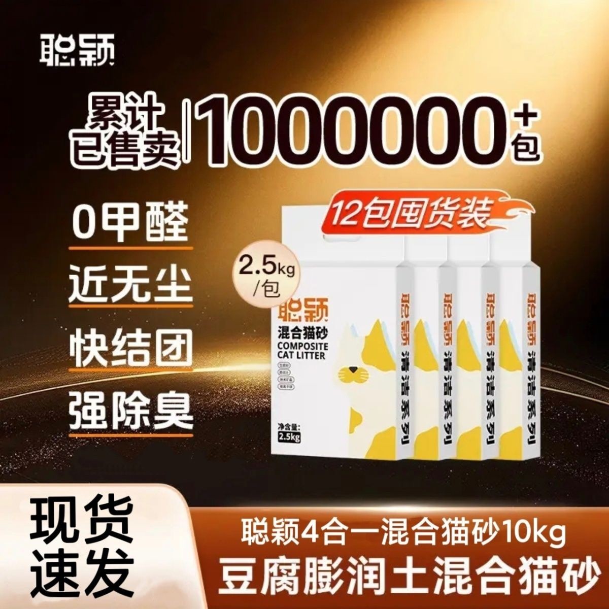 聪颖猫砂10kg豆腐膨润土混合砂