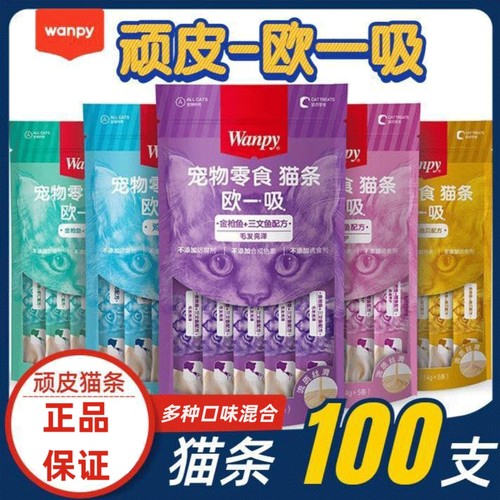 wanpy顽皮欧一吸猫条100支成幼猫