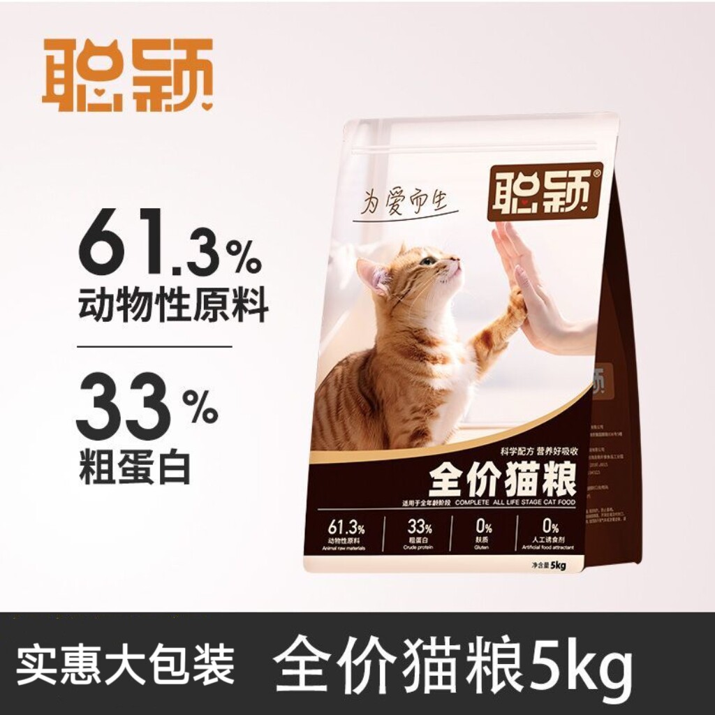 聪颖猫粮5kg幼猫成猫鲜肉10斤