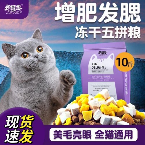 多特思猫粮全价冻干拼粮