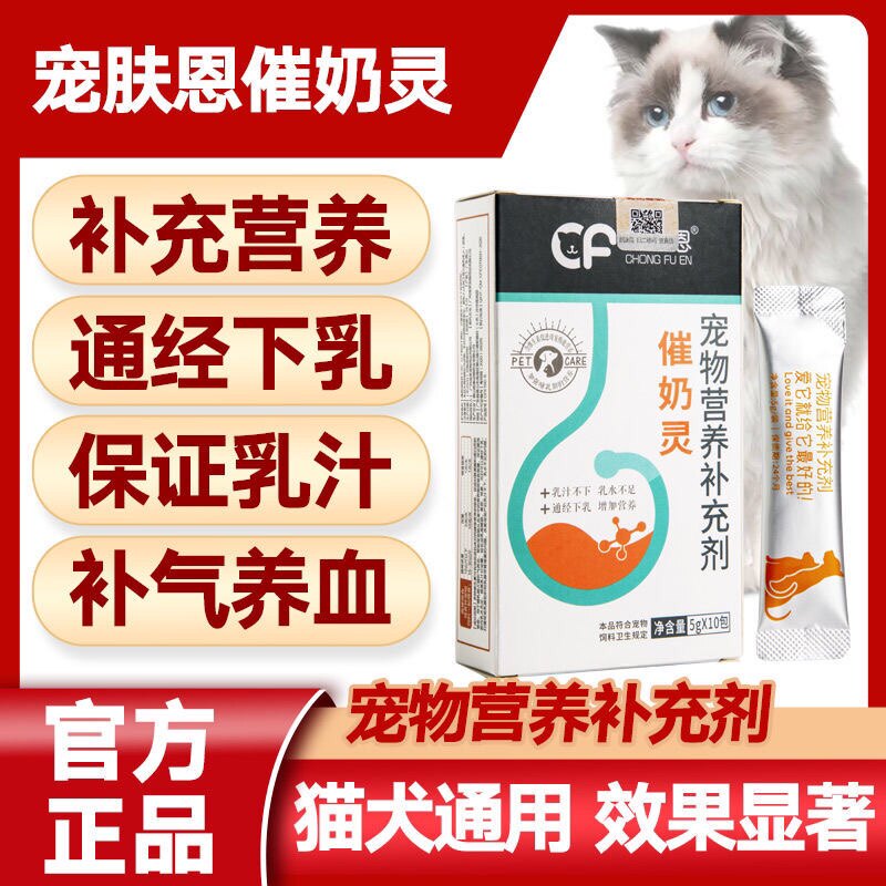 宠肤恩催奶宝母猫母狗猫咪狗狗哺乳期催乳用催奶剂宠物营养补充剂