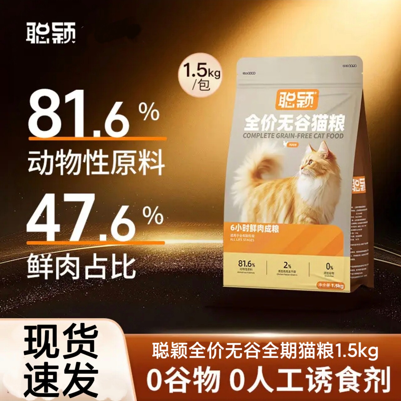 聪颖全价无谷冻干猫粮1.5kg