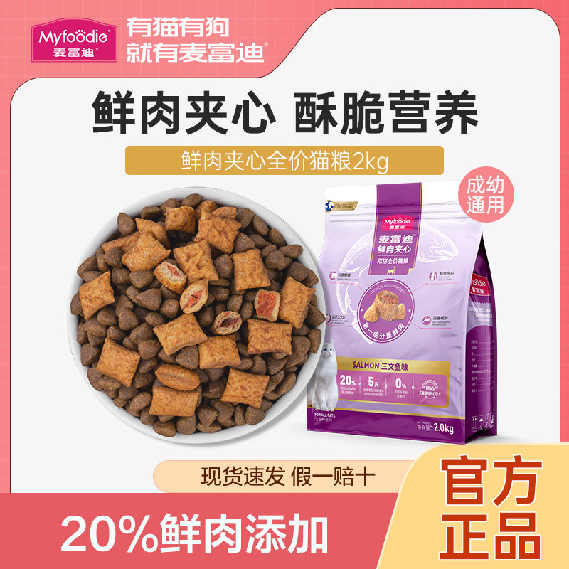 麦富迪三文鱼双拼鲜肉夹心