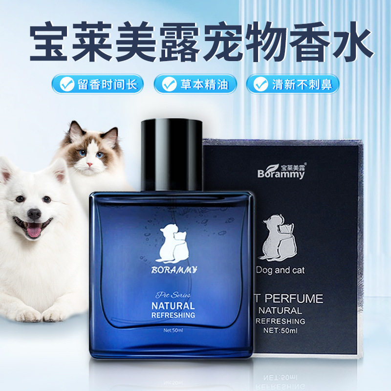 宝莱美露猫咪专用身上宠物香水