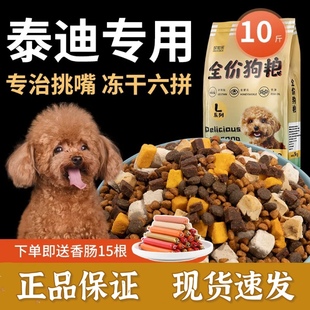 萌宠有约/珍知乐狗粮泰迪柯基专用粮成幼犬美毛冻干小颗粒犬主粮