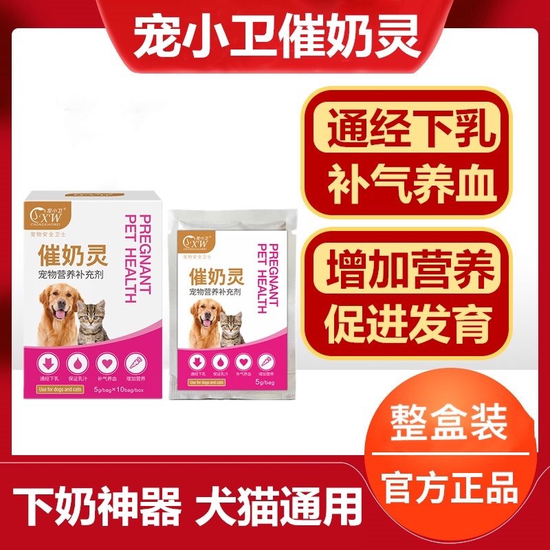 宠小卫催奶灵母猫母狗猫咪狗狗哺乳期催乳宝高效催奶用宠物补充剂