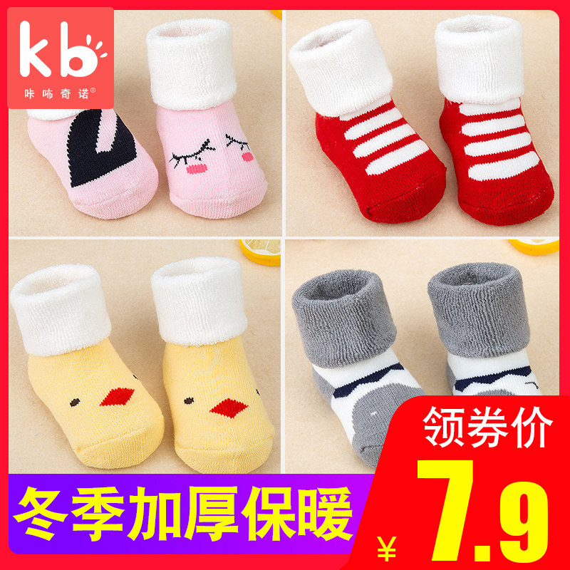 3双宝宝棉袜0-6-12个月新生儿秋冬加厚保暖毛圈袜1-3岁婴儿童袜子