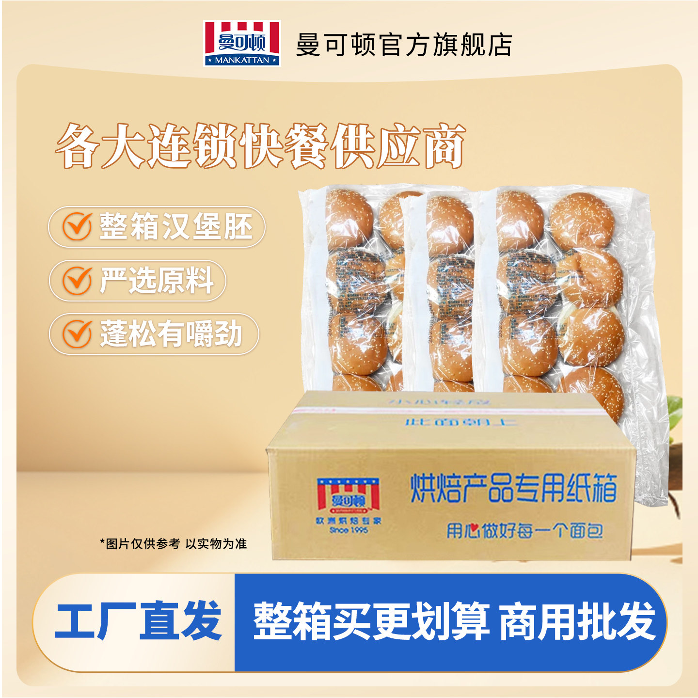 曼可顿商用整箱批发汉堡胚美式面包胚家庭同款装早餐半成品汉堡胚