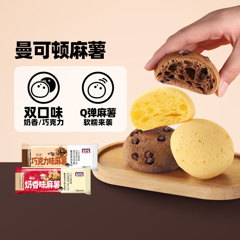 曼可顿黄油麻薯奶香巧克力味糕点面包团子早餐下午茶30天保质期怎么看?