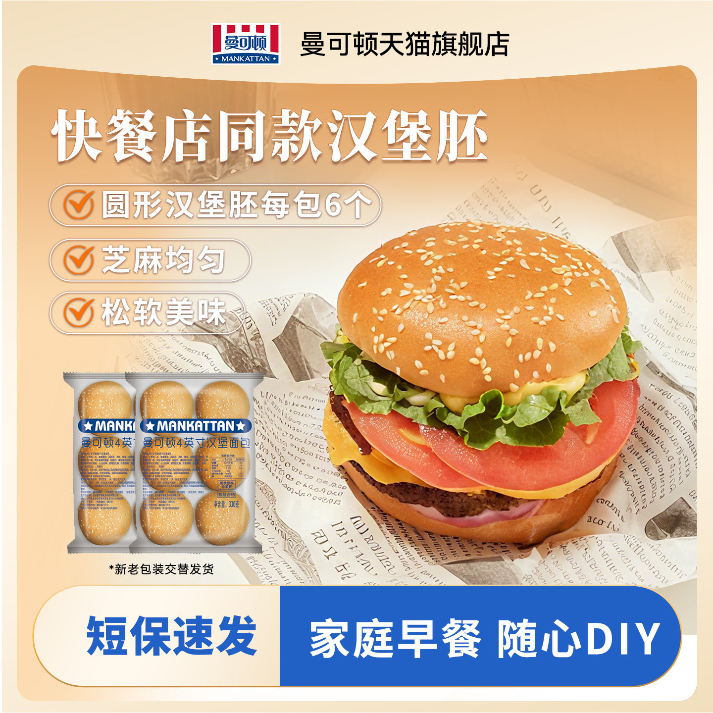 曼可顿汉堡胚汉堡包面包胚324g商用家庭装早餐帕尼尼半成品面包胚