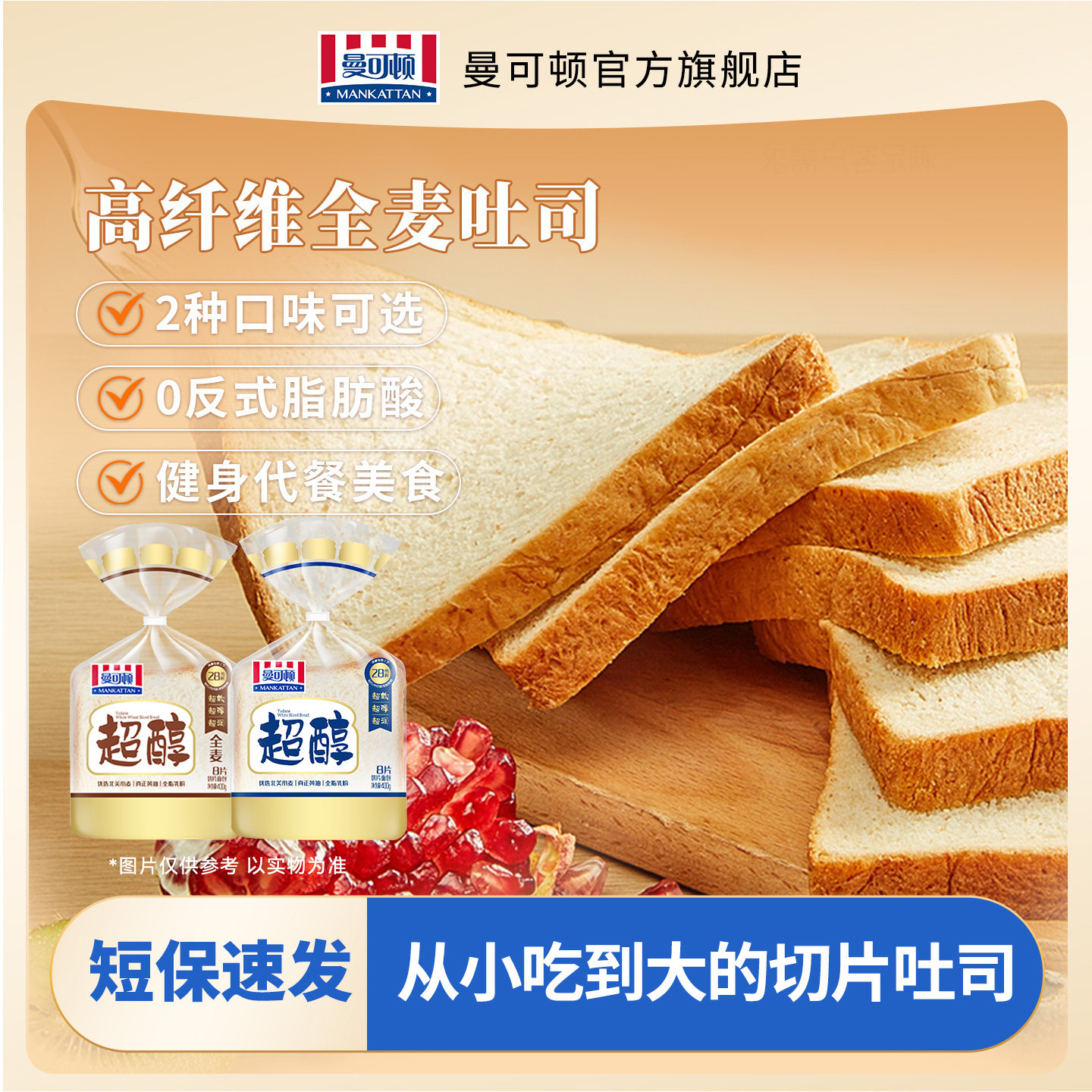 曼可顿超醇全麦吐司面包片厚切片儿童三明治适合学生吃的早餐上学