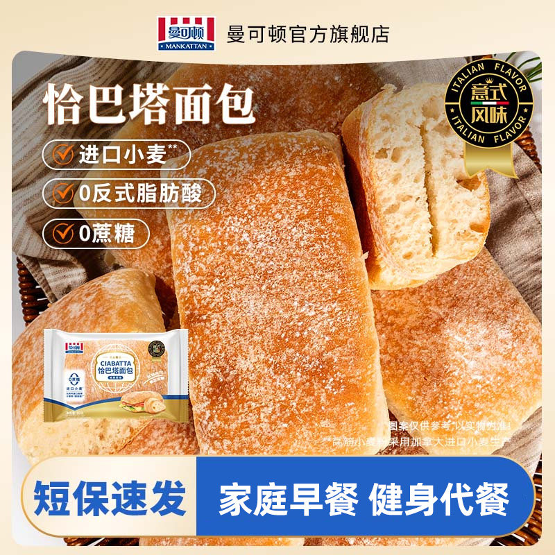 曼可顿恰巴塔面包旗舰汉堡胚三明治专用麦芬帕尼尼无蔗糖汉堡胚