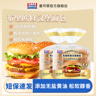 曼可顿布里欧修汉堡胚360g面包胚家庭早餐黄油美式 半成品汉堡面包