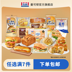 曼可顿恰巴塔汉堡胚！任选7件