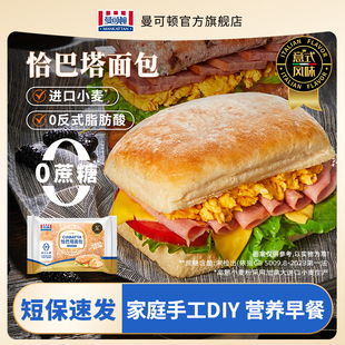 曼可顿恰巴塔面包旗舰店原味汉堡胚帕尼尼无蔗糖健身代餐儿童面包