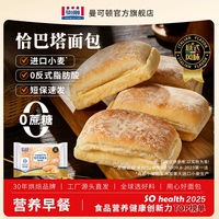 曼可顿全麦风味恰巴塔汉堡胚面包旗舰店0添蔗糖健身代早餐三明治