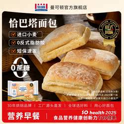 曼可顿全麦风味恰巴塔汉堡胚面包旗舰店0添蔗糖健身代早餐三明治