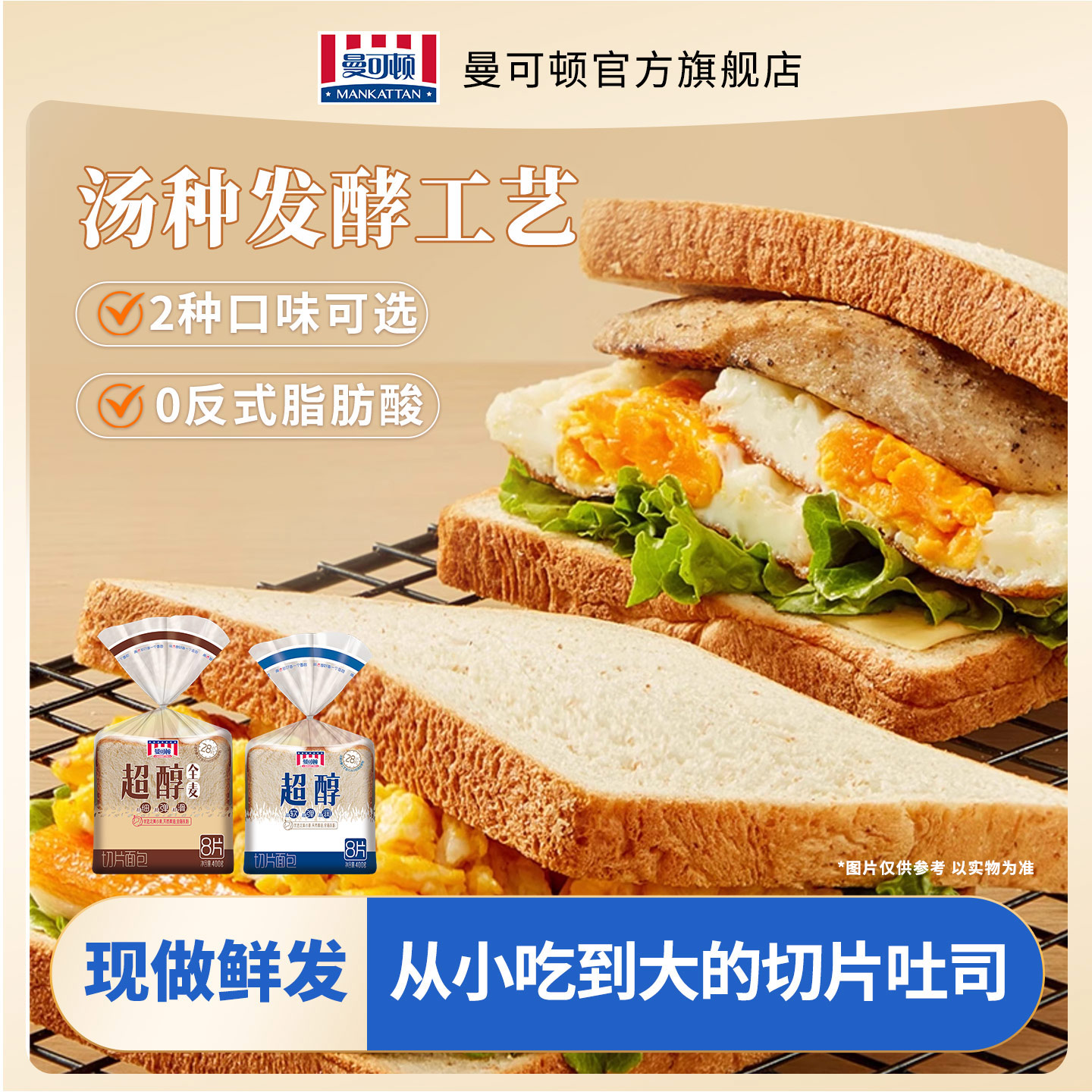 【百补】曼可顿超醇全麦吐司切片面包早餐食品三明治下午茶400g