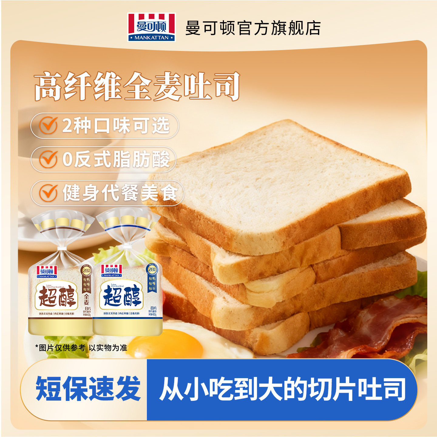 曼可顿超醇全麦吐司厚切片面包儿童家庭早餐三明治专用吐司面包