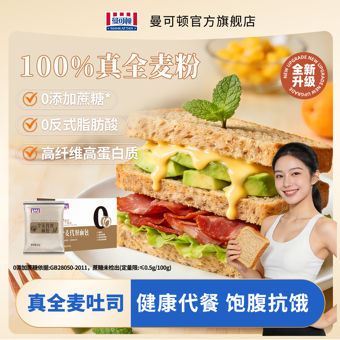 曼可顿全麦吐司面包高纤维三明治专用0添蔗糖整箱代早餐吐司面包