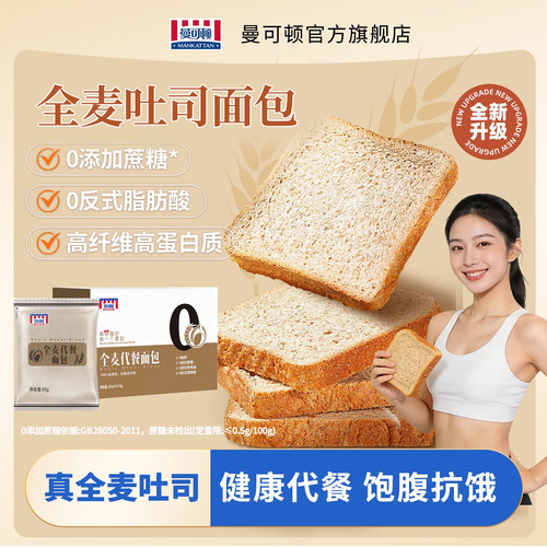 曼可顿高纤0添蔗糖全麦吐司整箱