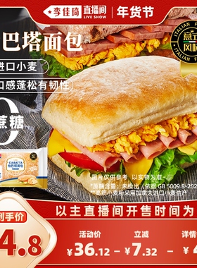 【李佳琦直播间美妆节】曼可顿恰巴塔面包汉堡胚早餐面包代餐家用