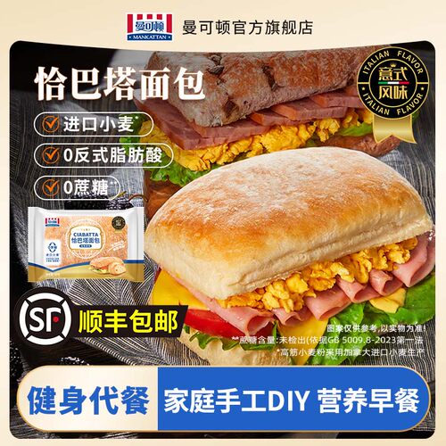 【顺丰发货】曼可顿恰巴塔面包旗舰店汉堡胚无蔗糖油山姆面包胚